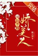 国公夫人的娇
