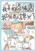 我开的卤味店把所有人都馋哭了