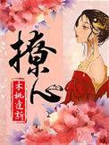 撩心快穿病娇主神