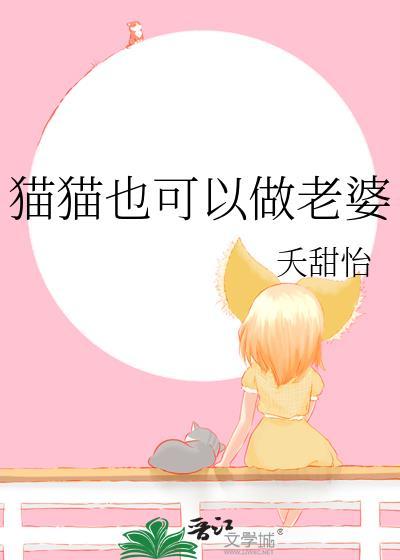 猫能当宠物养么