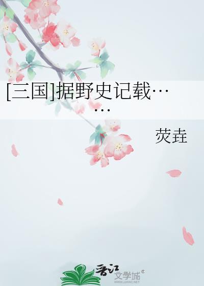 据史料记载的意思是什么