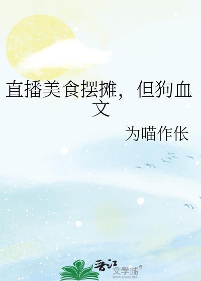 但狗血文免费阅读