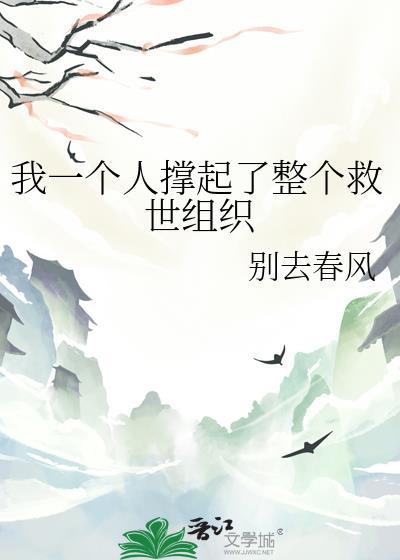 我一个人撑过了所有的苦