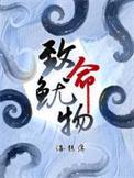 致命鱿物 长佩