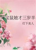 寻宝鼠在