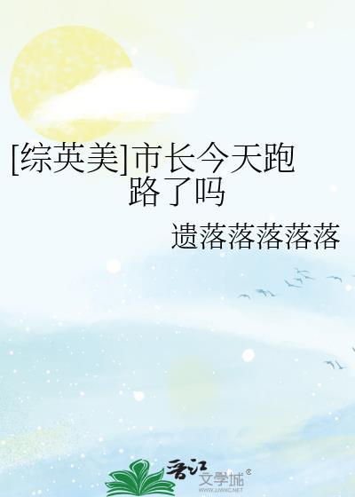 very good 市长