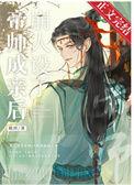 帝师 smlz
