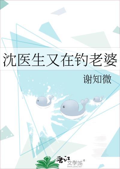 沈医生我可以撩你么