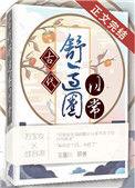 古代舒适生活