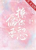 他总想偷哄我番外
