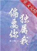 可我偏要你