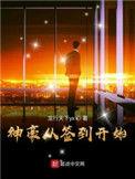 神豪从签到开始292章