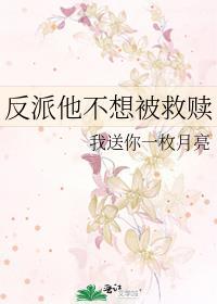 绿茶反派他不想被救赎