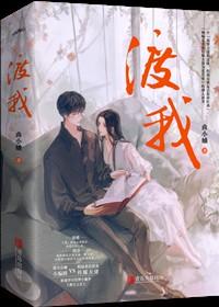 渡我不渡她动漫mv完整版