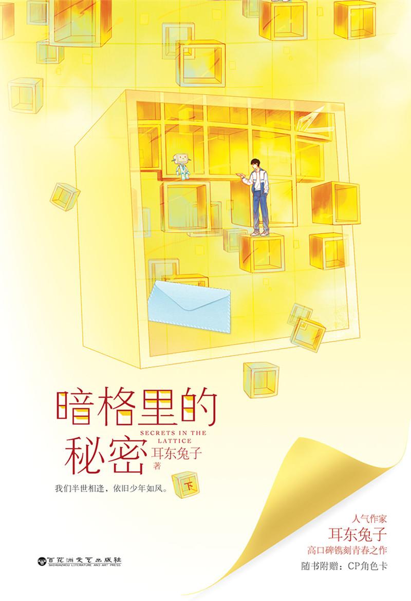 暗格里的秘密主题曲