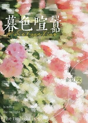 暮色怎么解释