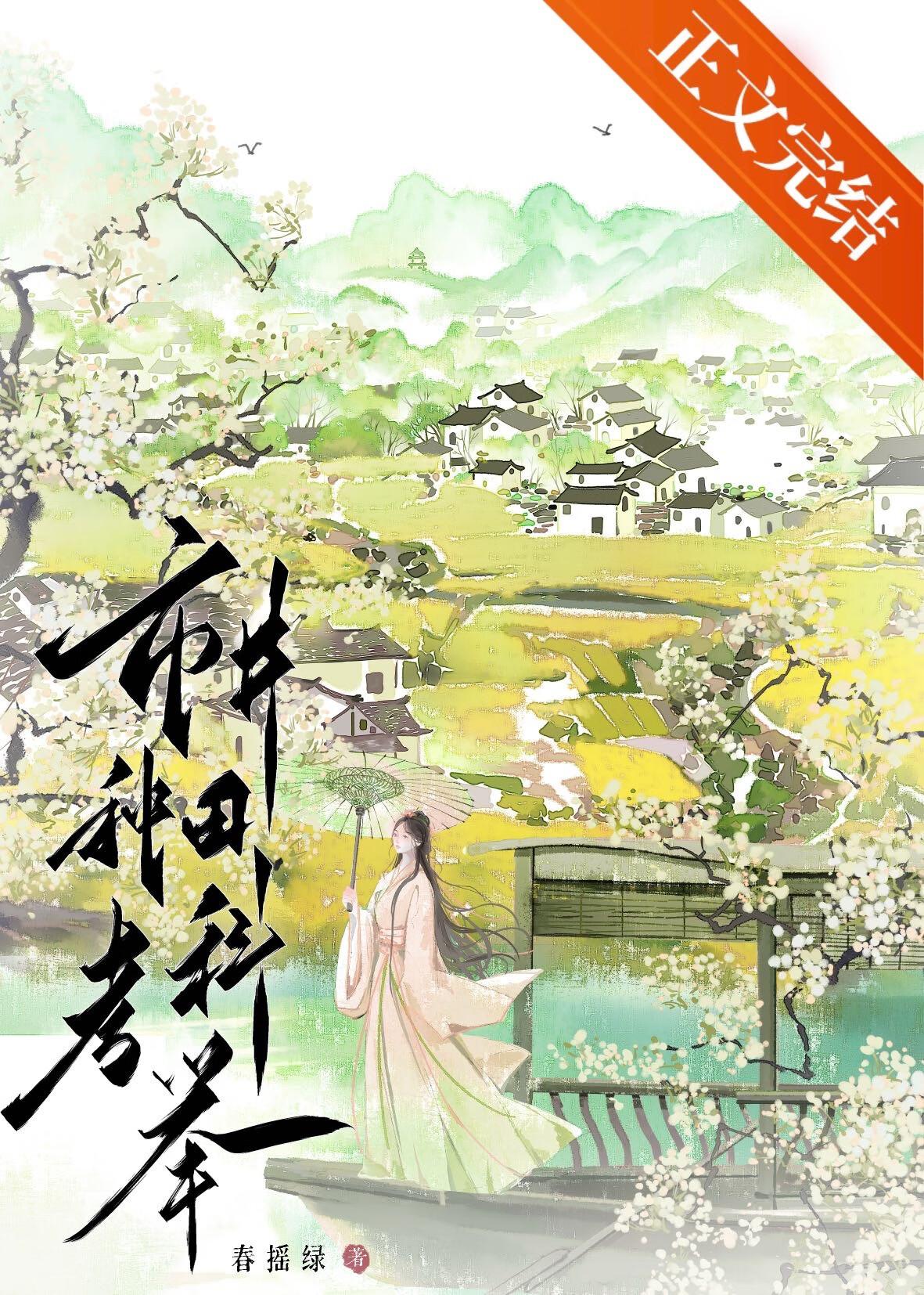 市井种田考科举全文免费阅读