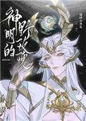 神明的野玫瑰讲了什么