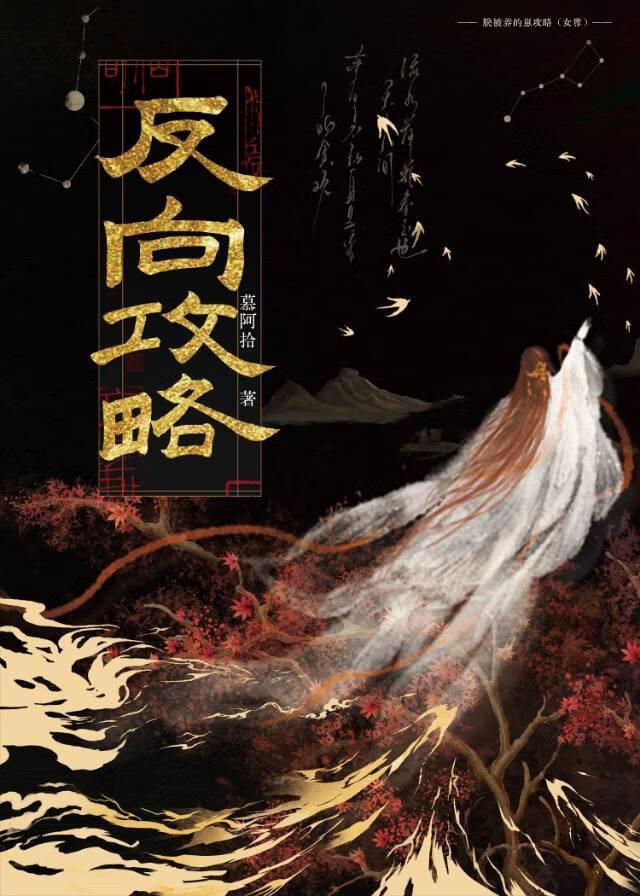 白切黑反派修仙文
