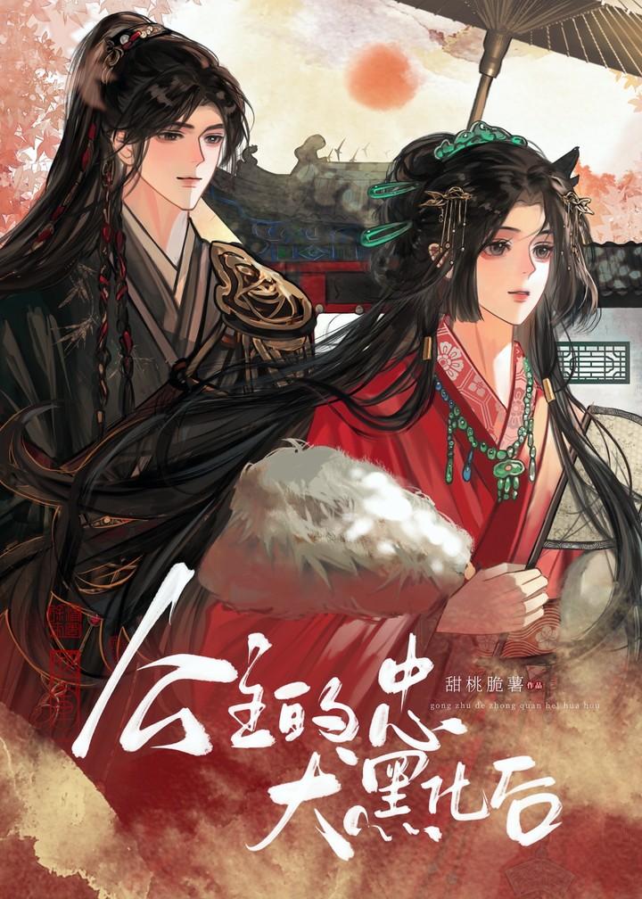 公主的忠犬影卫[古穿今