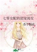 七零女配的团宠闺女[穿书