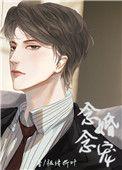 念念婚宠全文阅读TXT