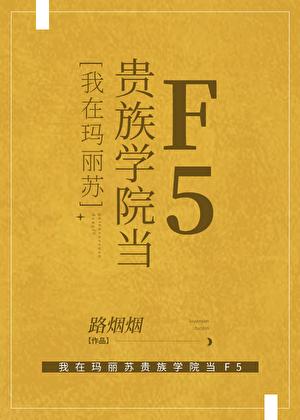 我在玛丽苏文里装直男