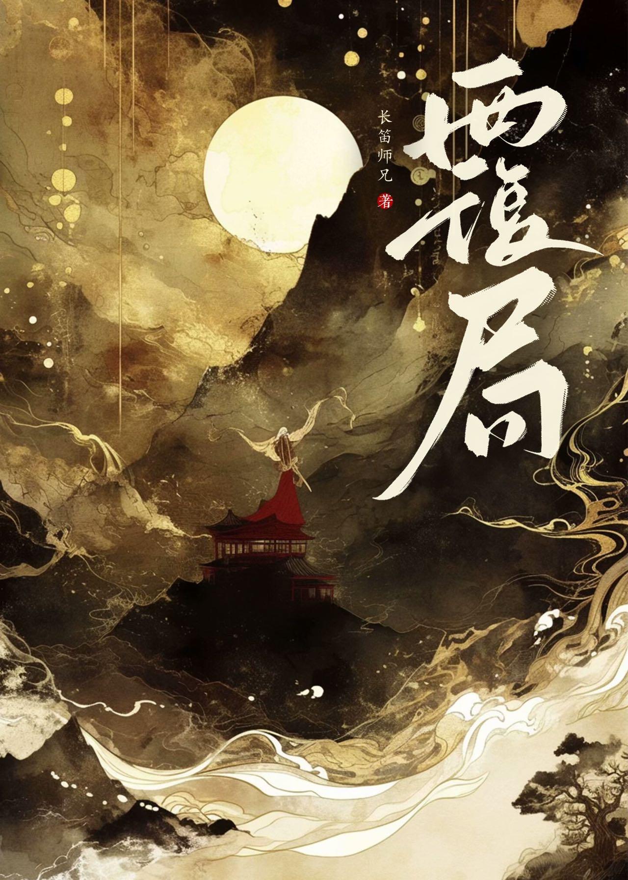覆局云间乱墨免费阅读