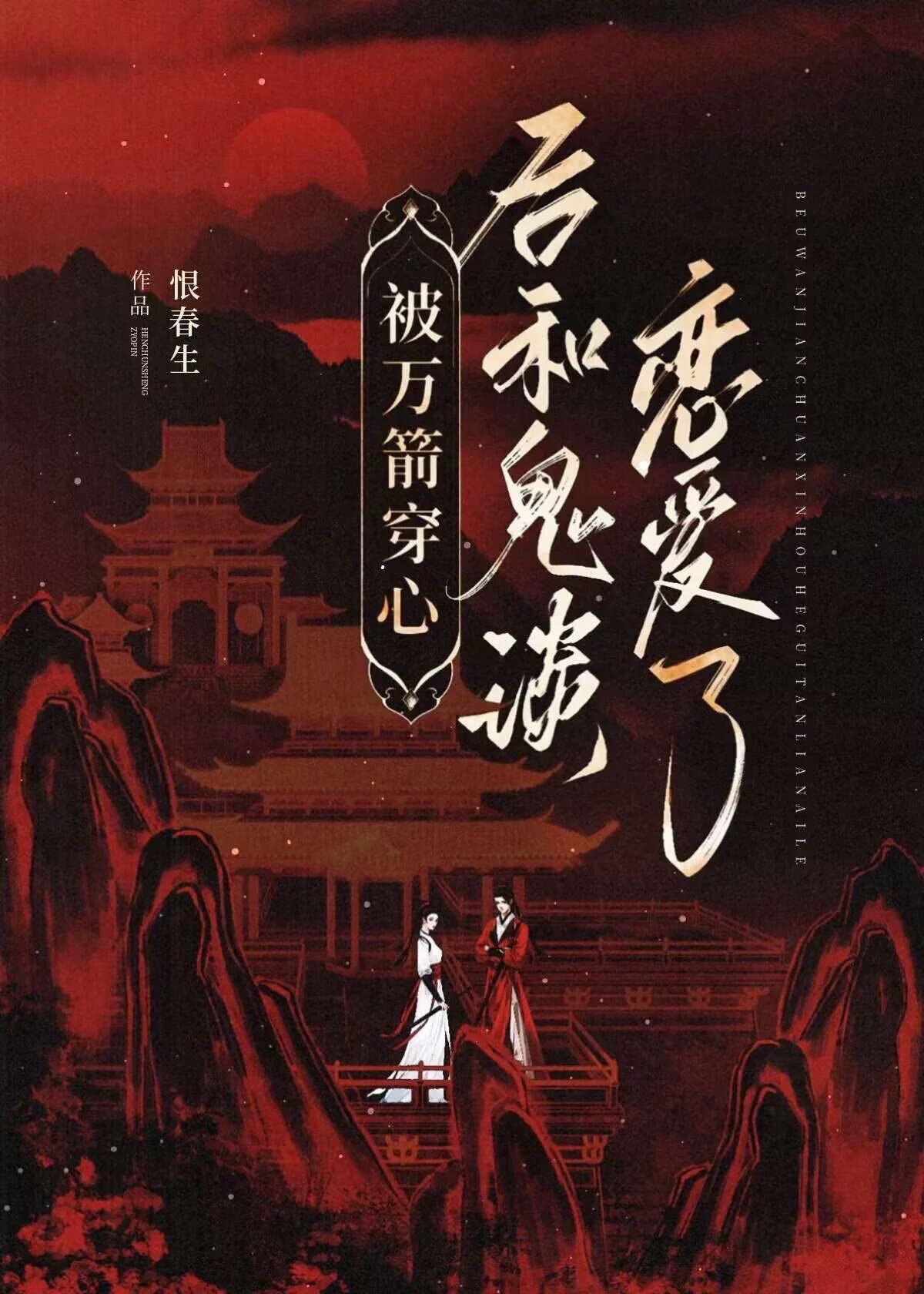 美女被万箭穿心