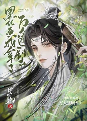 万人迷美苏受