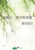 兔崽子放开我老婆格格党
