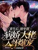 重生之后撩男主的