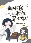 御书房言情