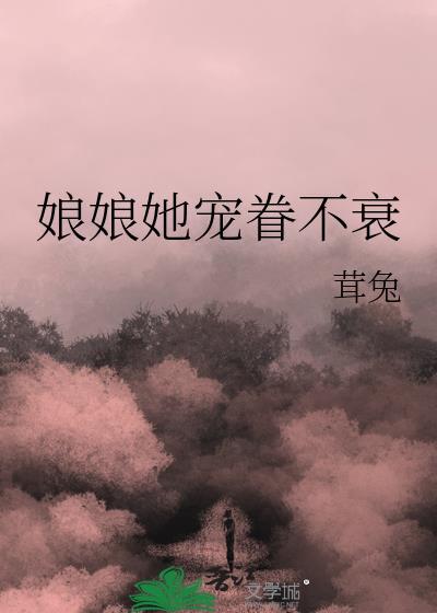 娘娘她恃宠而娇