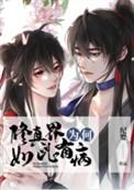 修真界的人叫什么