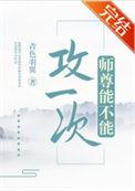 师尊还疼吗