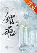 销魂艳婢莲蕊