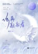 敲敲门你在不在 有人说你没回来