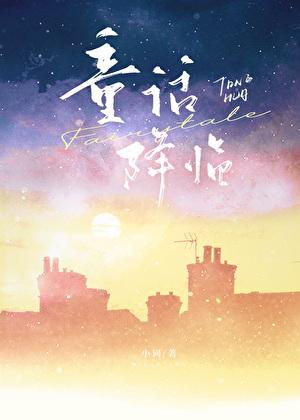 瞎表白是要付出代价的 免费