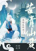 我始乱终弃的