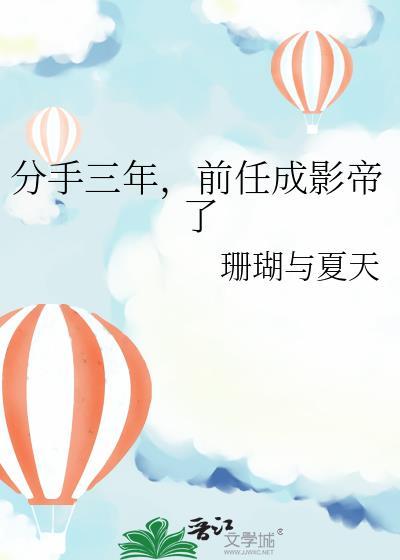 前任成影帝了怎么办