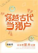 穿越猎户的