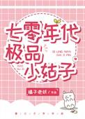 七零年代极品小姑子春山莓莓
