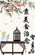 靠美食来升级漫画下拉