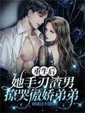 她重生之后