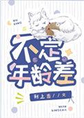 不定年龄差笔趣阁