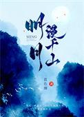 远风急忽回首明月漫千山