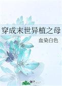 穿成末世