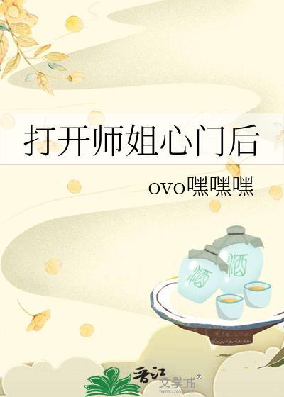 打开心门歌词