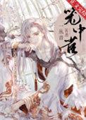 第一章仙尊重生是什么
